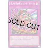 魔砲戦機ダルマカルマ【ノーマル】{WPP4-JP061}《罠》