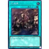 呪縛衆【シークレット】{WPP4-JP055}《魔法》