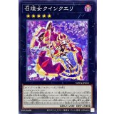 召煌女クインクエリ【ノーマル】{WPP4-JP053}《エクシーズ》