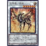 金雲獣馬龍【レア】{WPP4-JP052}《シンクロ》