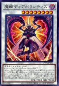 魔螂ディアボランティス【ノーマル】{WPP4-JP051}《シンクロ》