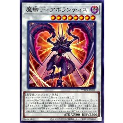 画像1: 魔螂ディアボランティス【ノーマル】{WPP4-JP051}《シンクロ》