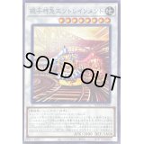振子特急エントレインメント【ノーマル】{WPP4-JP050}《シンクロ》