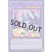 〔状態B〕共命の翼ガルーラ【スーパー】{WPP4-JP049}《融合》