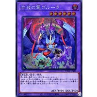 共命の翼ガルーラ【シークレット】{WPP4-JP049}《融合》