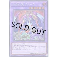 〔状態B〕共命の翼ガルーラ【シークレット】{WPP4-JP049}《融合》