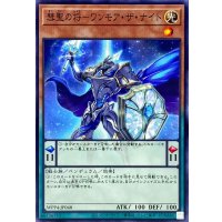 彗聖の将ワンモアザナイト【ノーマル】{WPP4-JP048}《モンスター》