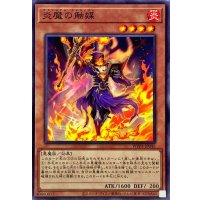 炎魔の触媒【ノーマル】{WPP4-JP046}《モンスター》