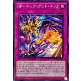 GPネックアンドネック【ノーマル】{WPP4-JP042}《罠》