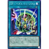 GPペダルトゥメタル【ノーマル】{WPP4-JP039}《魔法》