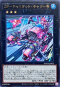 GPチャリオットキャリー号【ウルトラ】{WPP4-JP035}《エクシーズ》