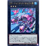 GPチャリオットキャリー号【ウルトラ】{WPP4-JP035}《エクシーズ》