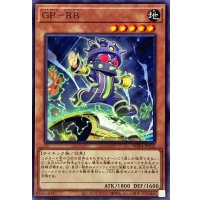 GPRB【ノーマル】{WPP4-JP032}《モンスター》