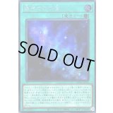 〔状態B〕最果ての宇宙【シークレット】{WPP4-JP025}《魔法》