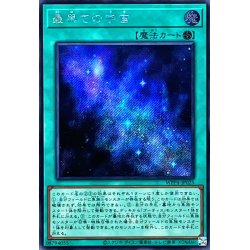 画像1: 〔状態B〕最果ての宇宙【シークレット】{WPP4-JP025}《魔法》