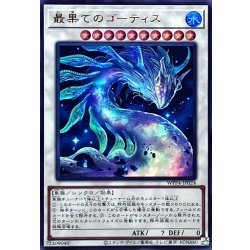 画像1: 〔状態B〕最果てのゴーティス【ウルトラ】{WPP4-JP024}《シンクロ》