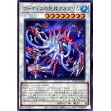 ゴーティスの死棘グオグリム【ノーマル】{WPP4-JP023}《シンクロ》