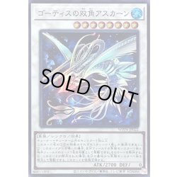 画像1: ゴーティスの双角アスカーン【スーパー】{WPP4-JP022}《シンクロ》