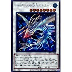 画像1: ゴーティスの双角アスカーン【シークレット】{WPP4-JP022}《シンクロ》