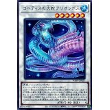 ゴーティスの大蛇アリオンポス【レア】{WPP4-JP021}《シンクロ》