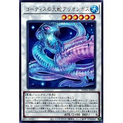 画像1: ゴーティスの大蛇アリオンポス【レア】{WPP4-JP021}《シンクロ》