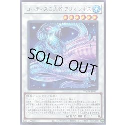 画像1: ゴーティスの大蛇アリオンポス【レア】{WPP4-JP021}《シンクロ》