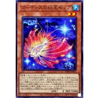 ゴーティスの紅玉ゼップ【ノーマル】{WPP4-JP017}《モンスター》