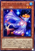 ゴーティスの妖精シフ【ノーマル】{WPP4-JP016}《モンスター》