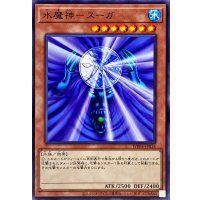 水魔神スーガ【ノーマル】{WPP4-JP014}《モンスター》
