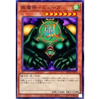 風魔神ヒューガ【ノーマル】{WPP4-JP013}《モンスター》