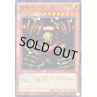 雷魔神サンガ【ノーマル】{WPP4-JP012}《モンスター》