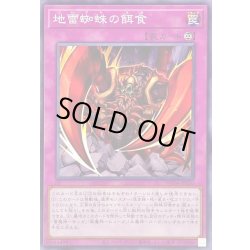 画像1: 地雷蜘蛛の餌食【ノーマル】{WPP4-JP010}《罠》