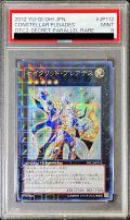 〔PSA9鑑定済〕セイクリッドプレアデス【シークレット】{DTC2-JP112}《エクシーズ》