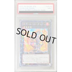 画像1: 〔PSA9鑑定済〕ラヴァルバルチェイン【シークレット】{DTC2-JP109}《エクシーズ》