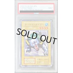 画像1: 〔PSA9鑑定済〕タートルタイガー(STARTERBOX劇場限定発売版)【ノーマル】{-}《モンスター》