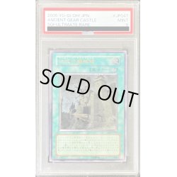 画像1: 〔PSA9鑑定済〕古代の機械城【レリーフ】{SOI-JP047}《魔法》