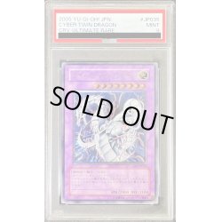 画像1: 〔PSA9鑑定済〕サイバーツインドラゴン【レリーフ】{CRV-JP035}《融合》