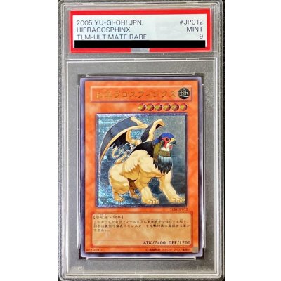 〔PSA9鑑定済〕ヒエラコスフィンクス【レリーフ】{TLM-JP012}《モンスター》