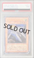 〔PSA9鑑定済〕ビクトリーバイパーXX03【レリーフ】{EOJ-JP011}《モンスター》
