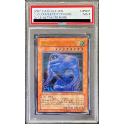 画像1: 〔PSA9鑑定済〕雲魔物アイオブザタイフーン【レリーフ】{GLAS-JP005}《モンスター》