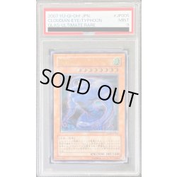 画像1: 〔PSA9鑑定済〕雲魔物アイオブザタイフーン【レリーフ】{GLAS-JP005}《モンスター》