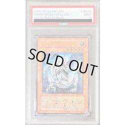 画像1: 〔PSA9鑑定済〕神竜エクセリオン【レリーフ】{SOI-JP033}《モンスター》