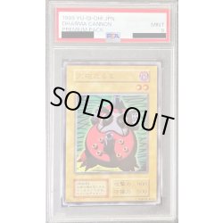 画像1: 〔PSA9鑑定済〕大砲だるま(初期)【ウルトラ】{-}《モンスター》