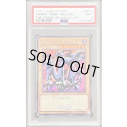画像1: 〔PSA9鑑定済〕エビルナイトドラゴン(ロゴ)【シークレット】{TDPP-JP015}《モンスター》