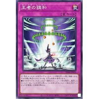 王者の調和【ノーマル】{SD46-JP034}《罠》