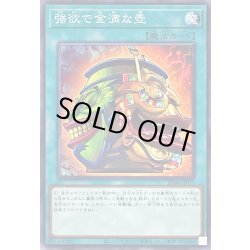 画像1: 強欲で金満な壺【ノーマル】{SD46-JP031}《魔法》