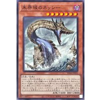 未界域のネッシー【ノーマル】{SD46-JP022}《モンスター》