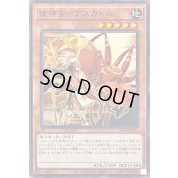 画像1: 使神官アスカトル【ノーマル】{SD46-JP021}《モンスター》