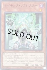 サイキックリフレクター【ノーマル】{SD46-JP019}《モンスター》