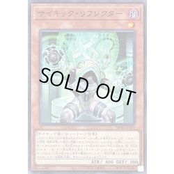 画像1: サイキックリフレクター【ノーマル】{SD46-JP019}《モンスター》
